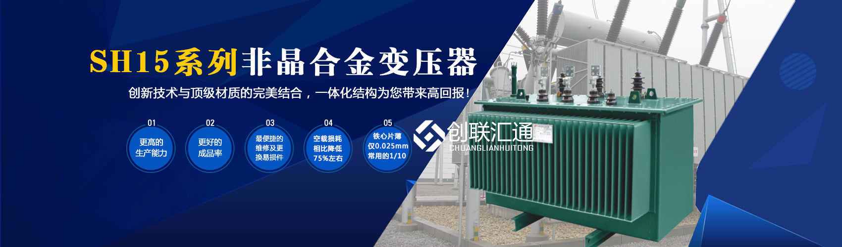 箱式變電站箱體部分采用目前國(guó)內(nèi)領(lǐng)先技術(shù)及工藝，外殼一般采用鍍鋁鋅鋼板，框架采用標(biāo)準(zhǔn)集裝箱材料及制作工藝，有良好的防腐性能，保證20年不銹蝕。